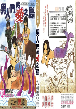 男人们的爱之岛