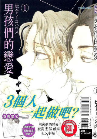 男孩们的恋爱