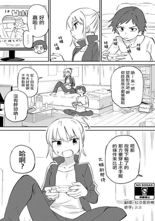 男孩子气的女生