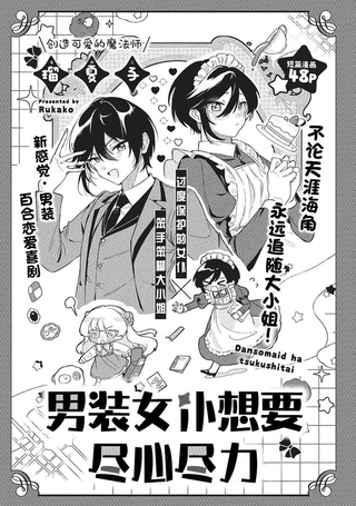 男装女仆想要尽心尽力