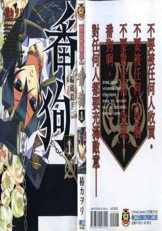 番狗 编码杀手