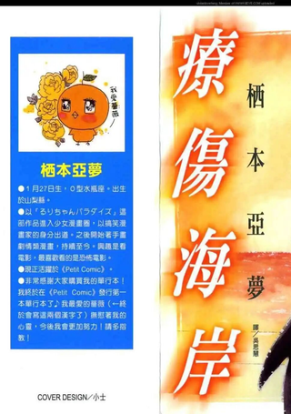 疗伤海岸