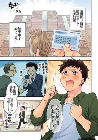 中了40亿的我要搬到异世界去住了