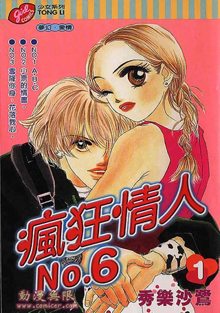 疯狂情人NO.6
