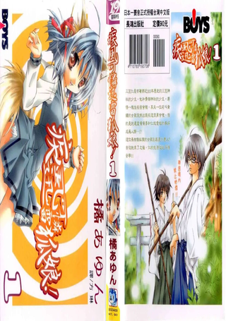 疾风可怜迅雷狐娘！
