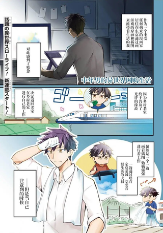 中年男的异世界网购生活
