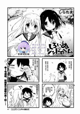 白犬症候群
