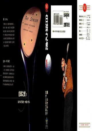 白球之虎