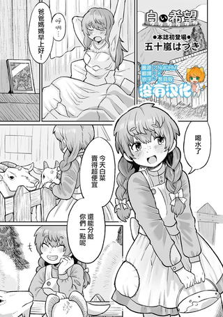 白色希望