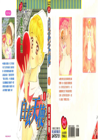 白衣天使