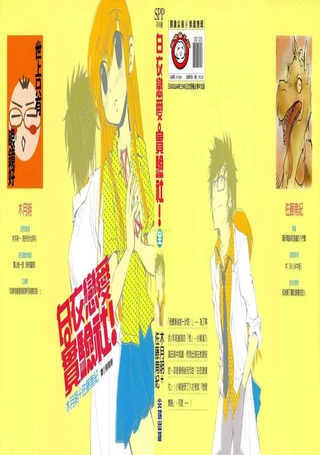 白鸟恋爱实验社