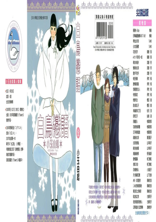 白鸟恋语