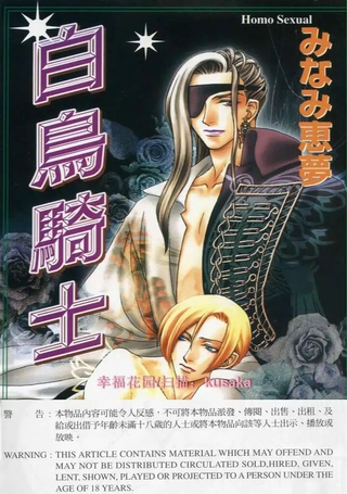 白鸟骑士