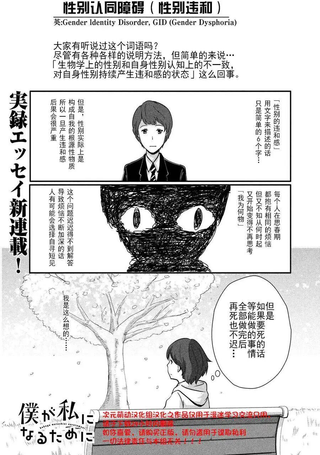 为了成为女孩子