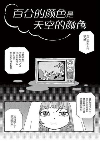百合的颜色是天空的颜色