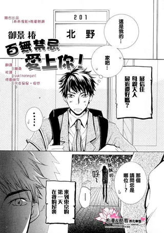 百无禁忌爱上你!