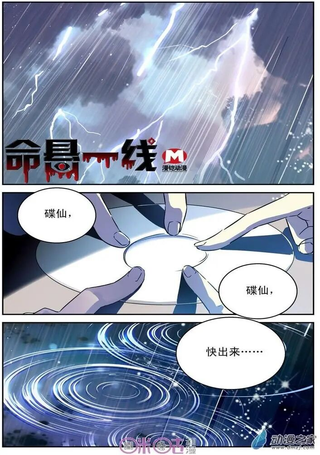 命悬一线