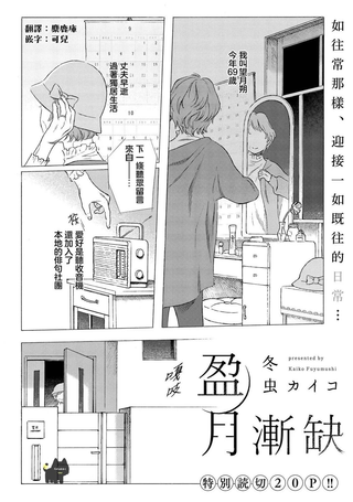 盈月渐缺