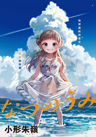 盛夏的碧海