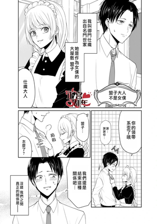 盟子大人不是女仆