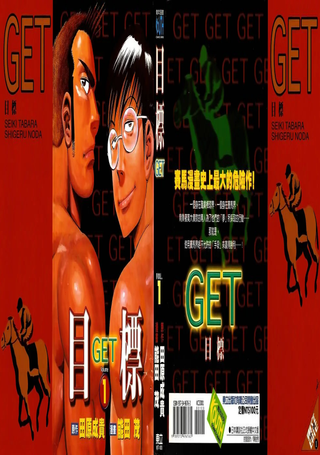 目标GET