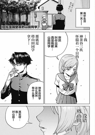 目标是隔壁座的山田同学