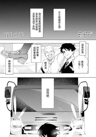 盲目之花