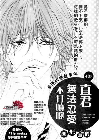 直君无法忍受不打喷嚏
