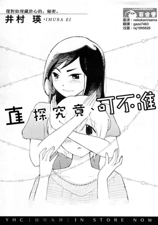 直探究竟可不准