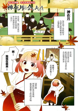 相会神在月