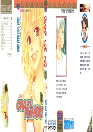 为你疯狂