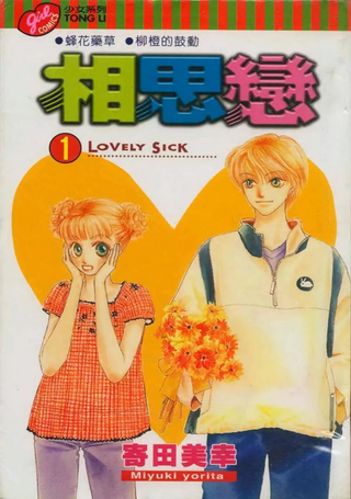 相思恋