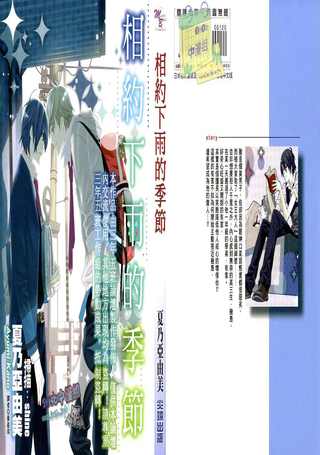 相约下雨的季节
