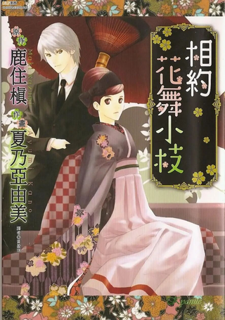 相约花舞小枝