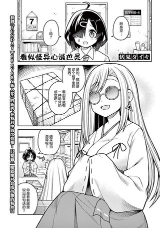 看似怪异心诚也灵