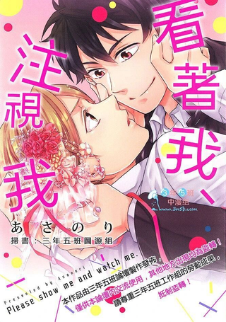 看着我 、注视我
