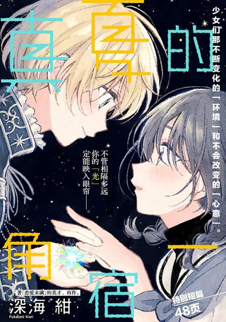 真夏的角宿一