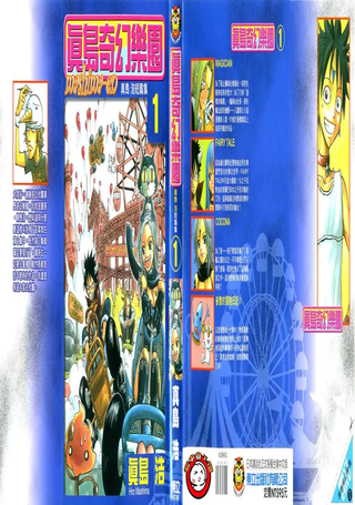 真岛奇幻乐园