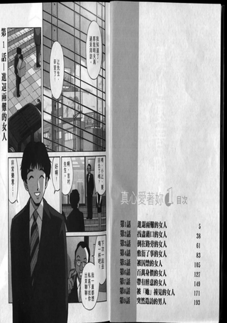 真心爱着你