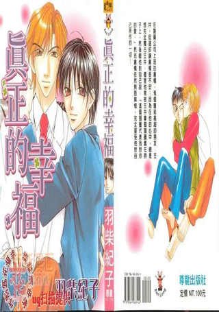 真正的幸福