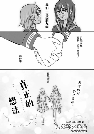 真正的想法