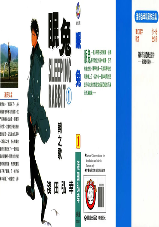 眠兔