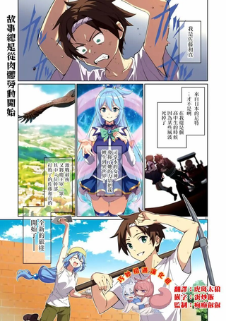 为这美好的世界献上祝福! fantastic days