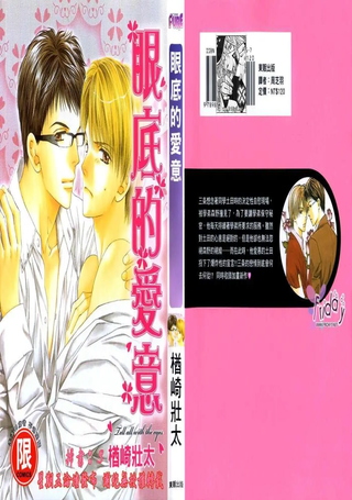眼底的爱意