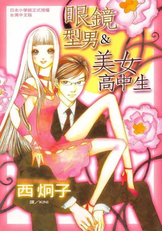 眼镜型男&美女高中生