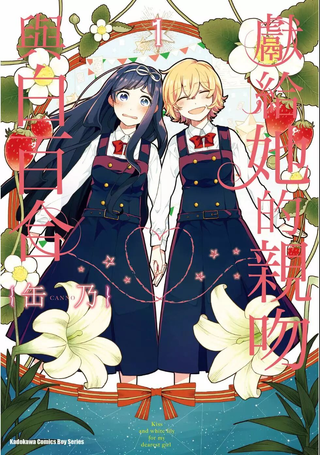 为那女孩献上吻与白百合