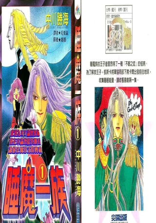 睡魔一族