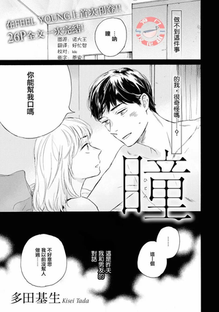 瞳