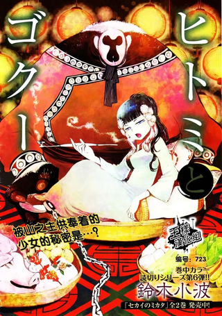 瞳与御空