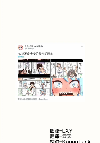 知晓不良少女的秘密的阿宅